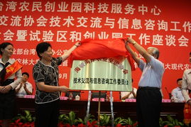 臺農(nóng)創(chuàng)業(yè)園科技服務(wù)中心成立 助推農(nóng)業(yè)科技與創(chuàng)業(yè)發(fā)展